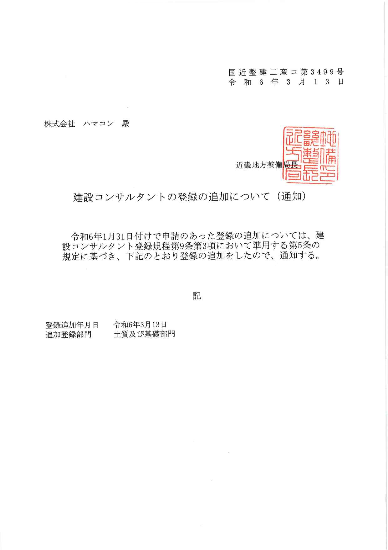 「土質及び基礎部門」追加のお知らせ